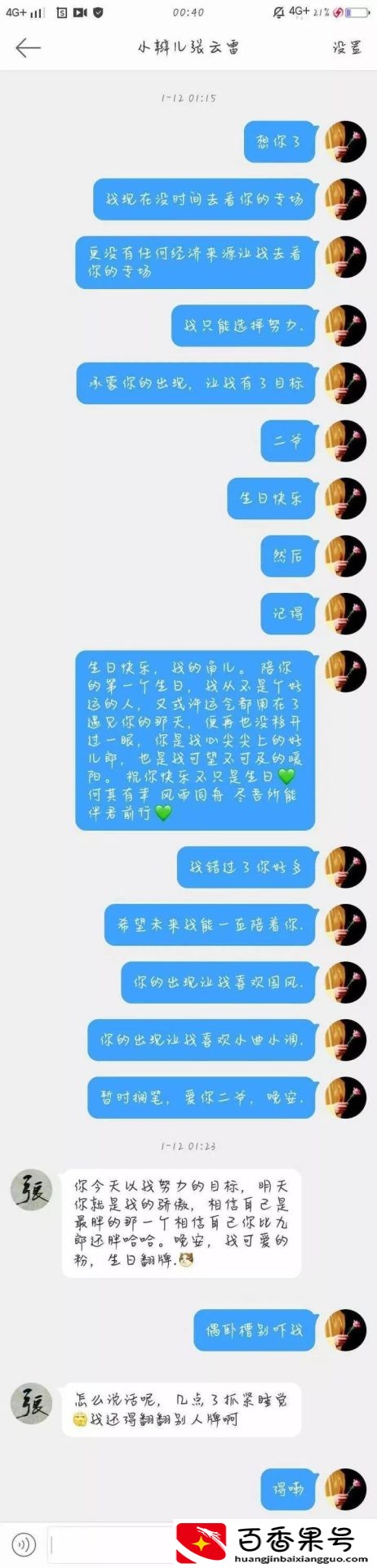 终于知道怎样能让明星回复我的消息了！看见网友的经历，我酸了