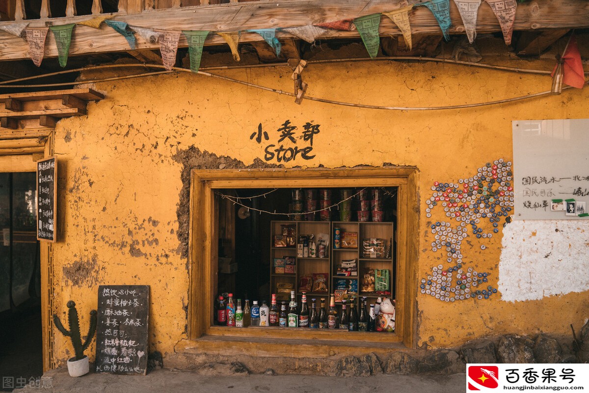 开一家小店，过简单快乐的小日子，这种小生活看起来多美好