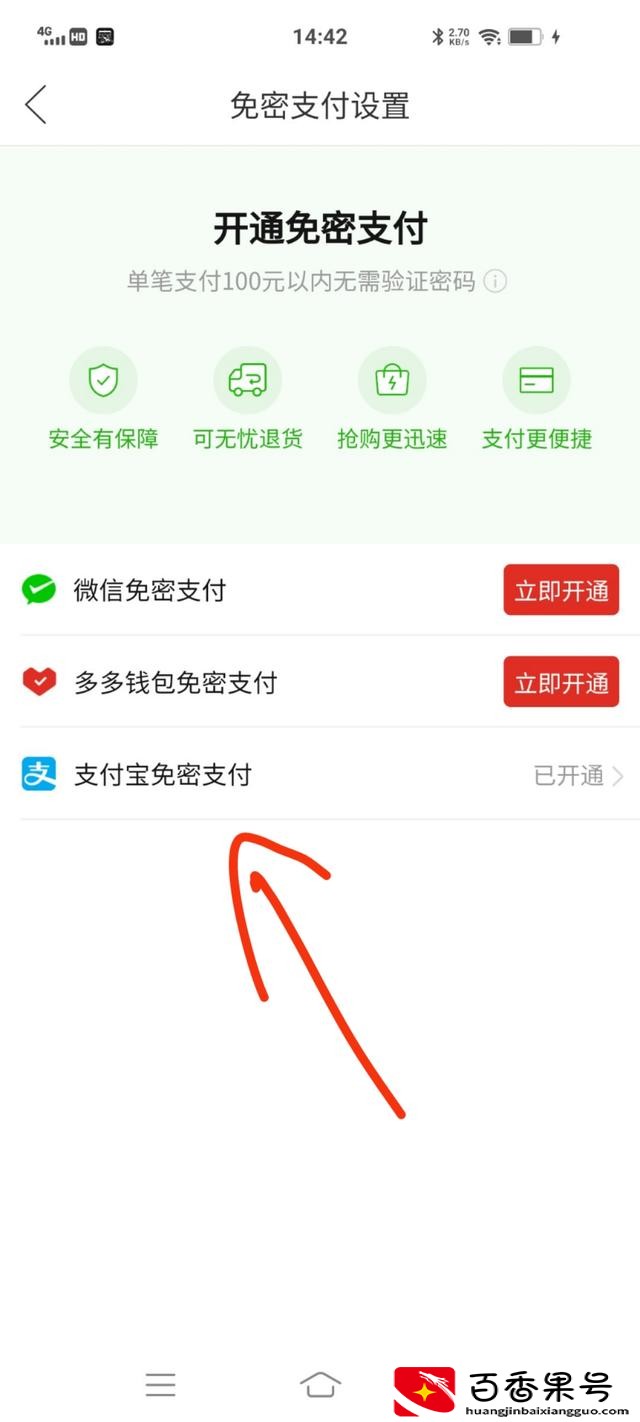 拼多多免密支付怎么关闭