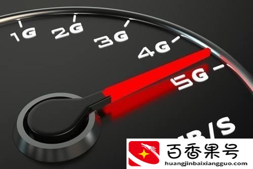 5g和4g有什么区别