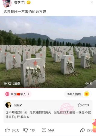 为什么烈士陵园不闹鬼了