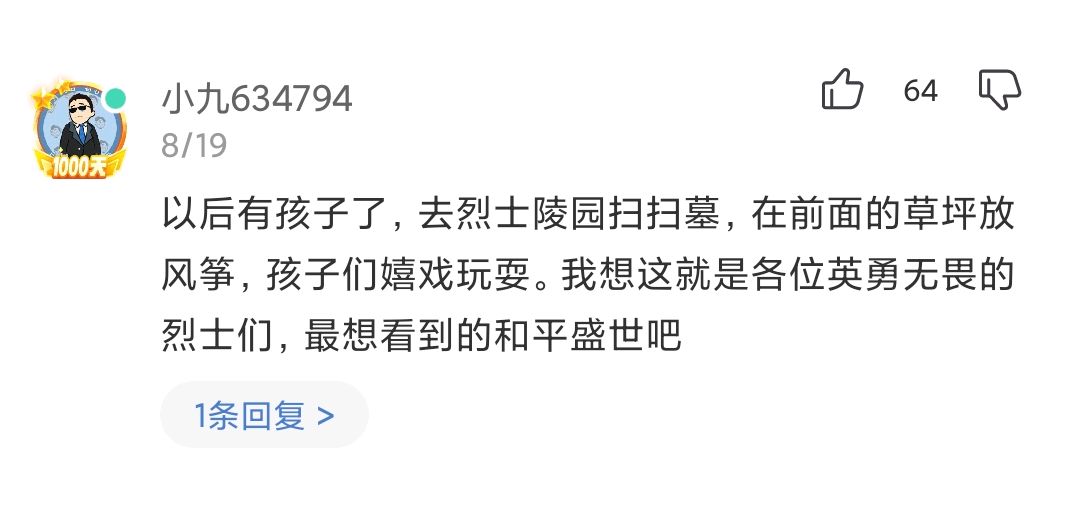 为什么烈士陵园不闹鬼了