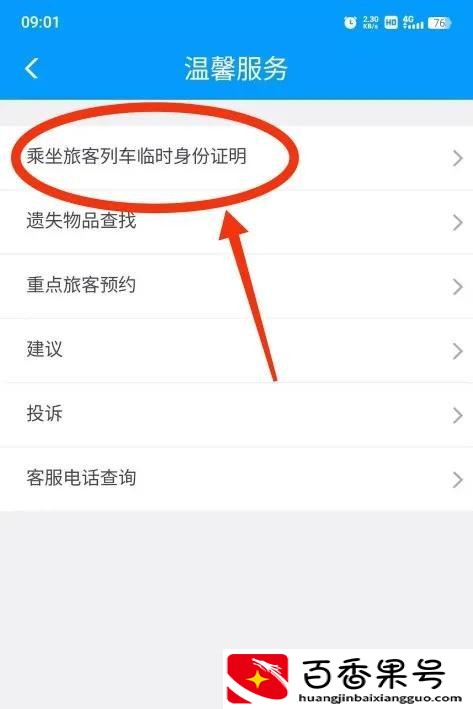 身份证丢了怎么坐高铁