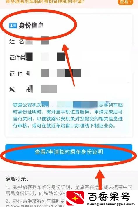 身份证丢了怎么坐高铁