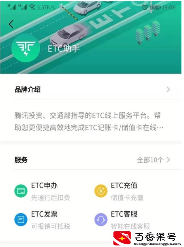 办理etc去银行还是高速口