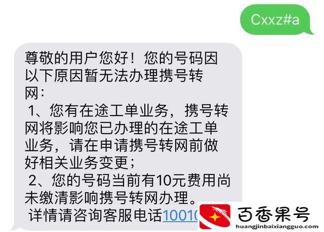 携号转网的真实感受