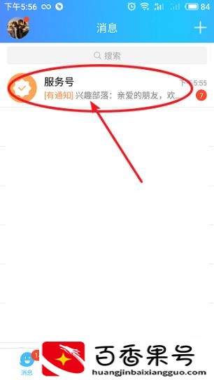 qq部落怎么突然没有了？qq部落在哪里找到？