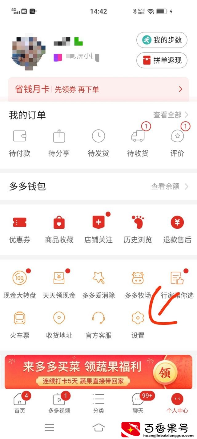 拼多多免密支付怎么关闭