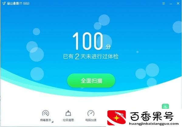 金山毒霸好还是360好