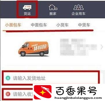 货拉拉叫车怎么叫？货拉拉可以拉客吗？