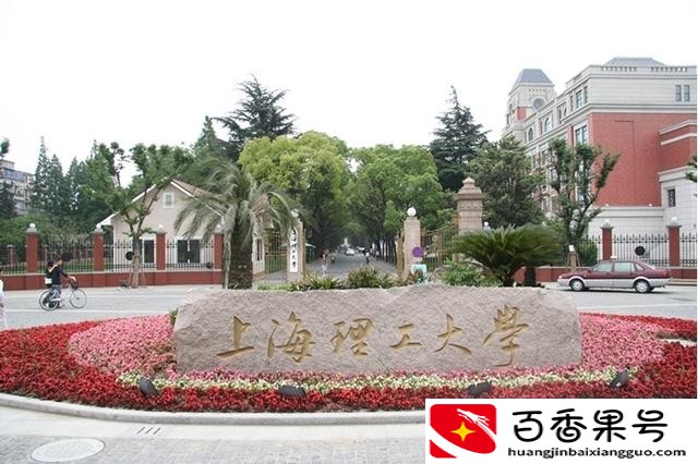 上海理工大学是985还是211