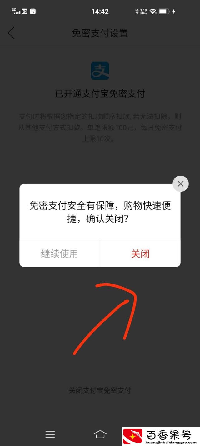 拼多多免密支付怎么关闭