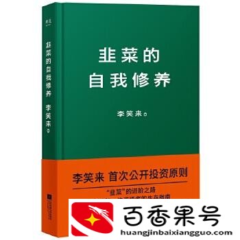 男朋友说我被割韭菜了是什么意思