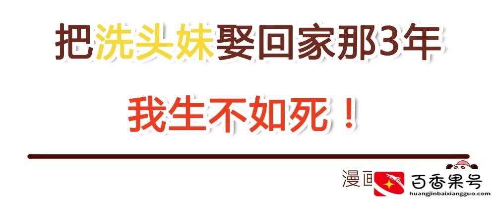 洗发妹以为遇到真爱？女孩子千万别去理发店工作？