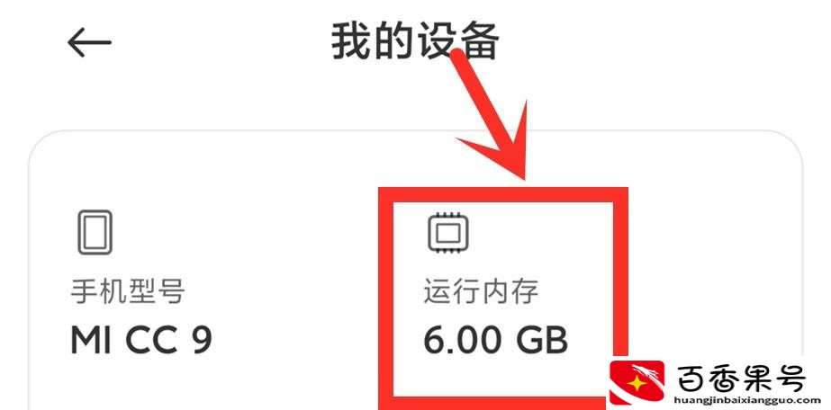 运行内存4g和6g的区别