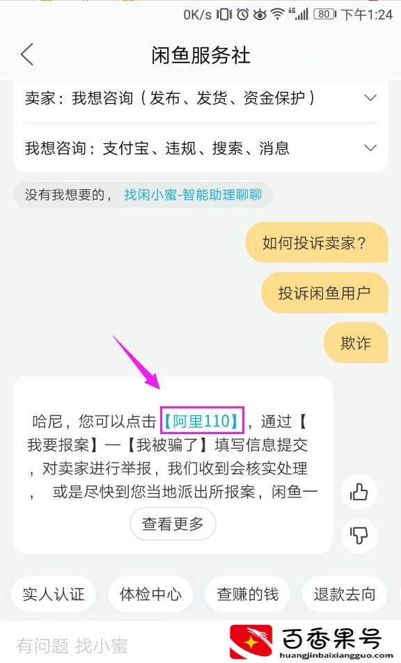 对付闲鱼卖家的狠招