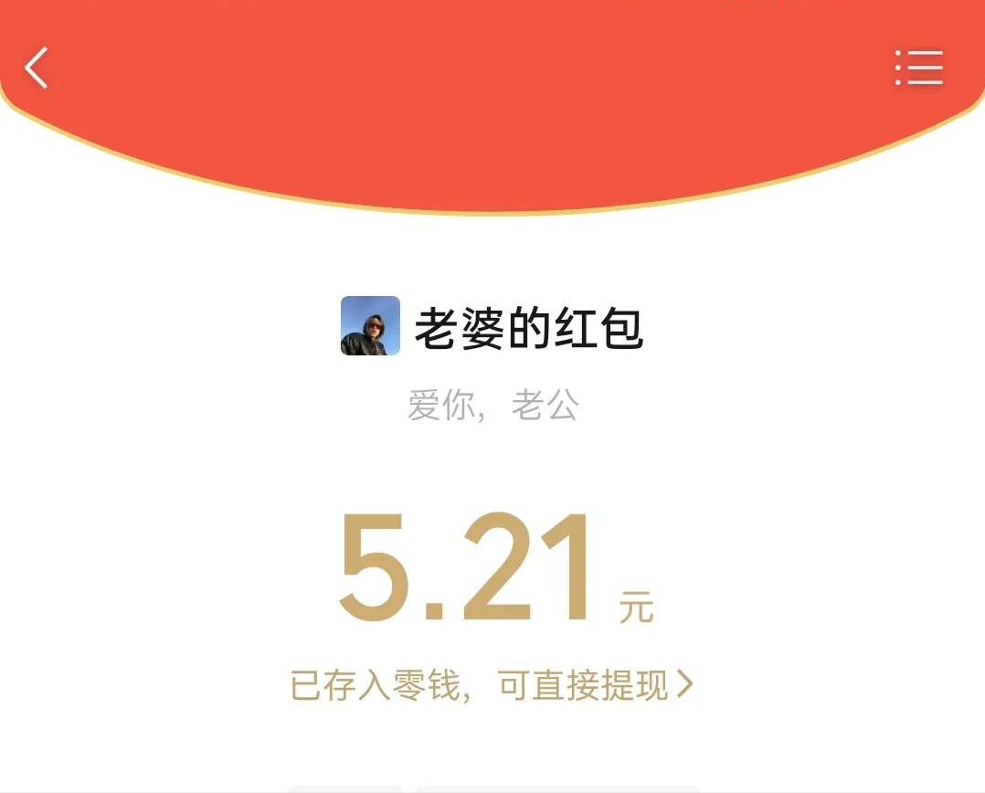 女人发521红包含义