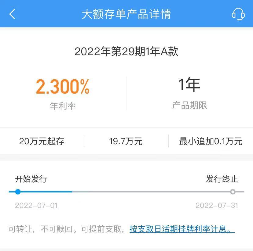 20万大额存单一年利息是多少