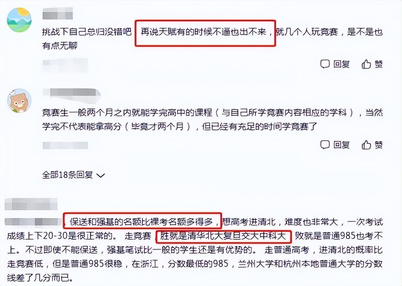 高中搞竞赛坑了多少人