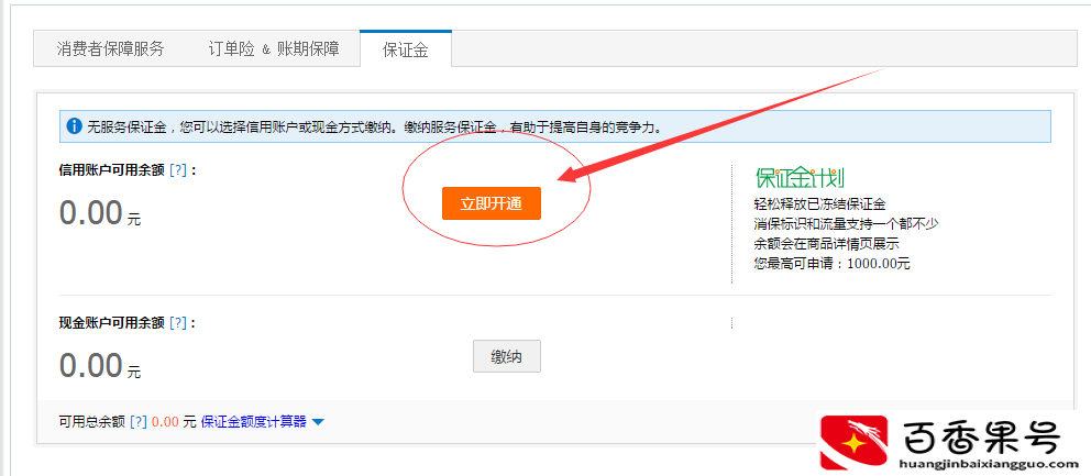 淘宝开店不交1000元保证金可以吗