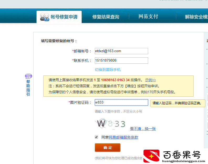 163邮箱忘记密码怎么办