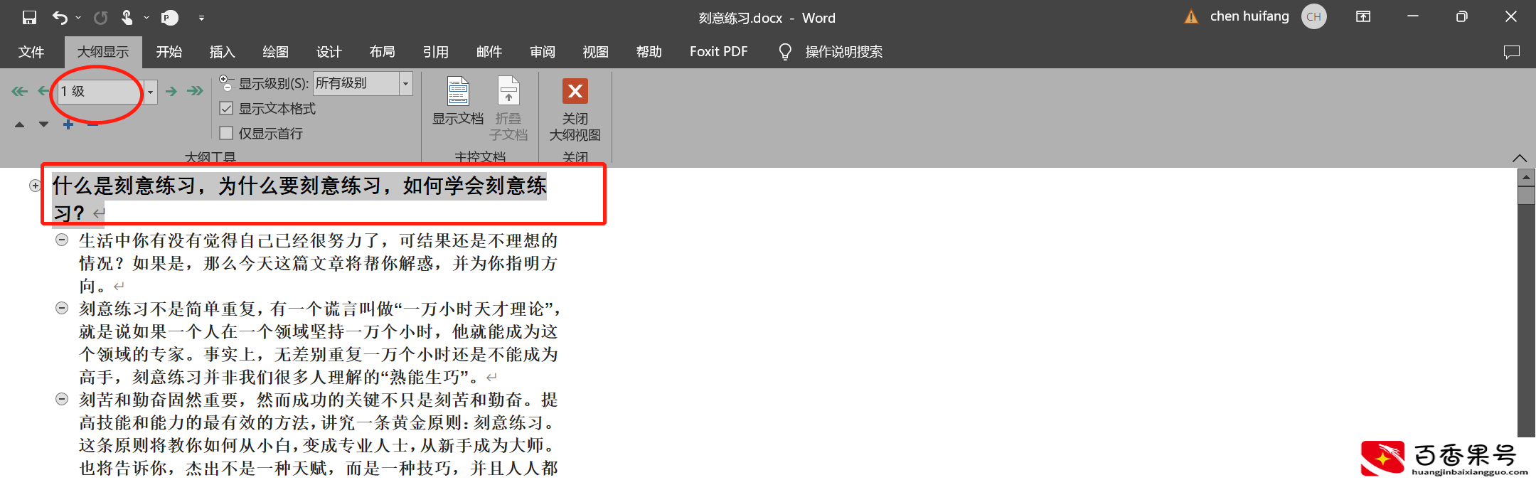 word如何在电脑上制作ppt