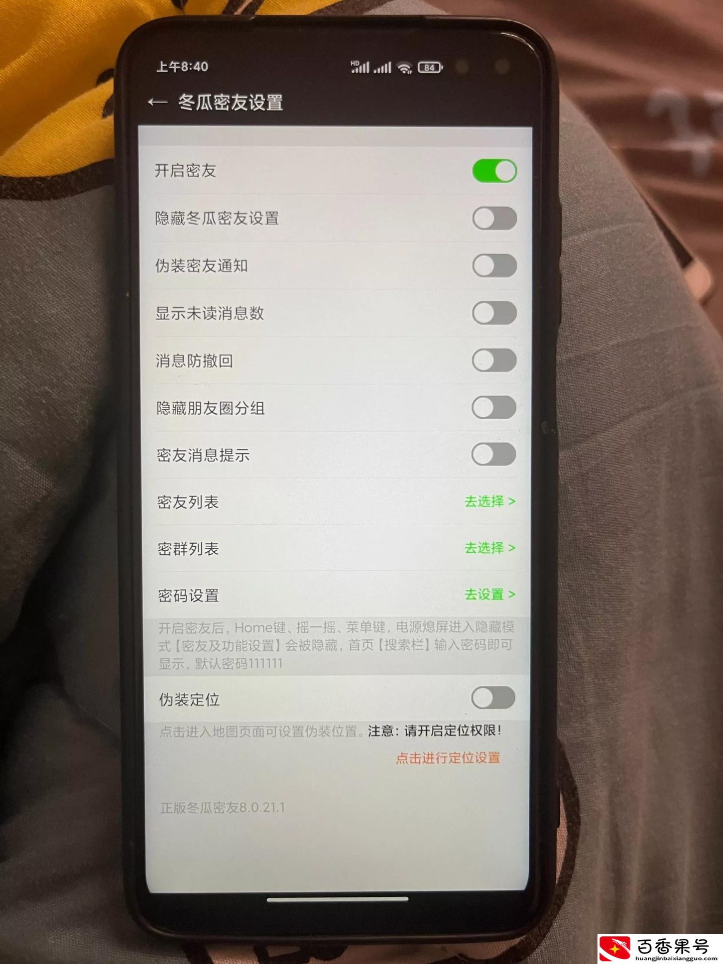 苹果手机怎么隐藏微信好友