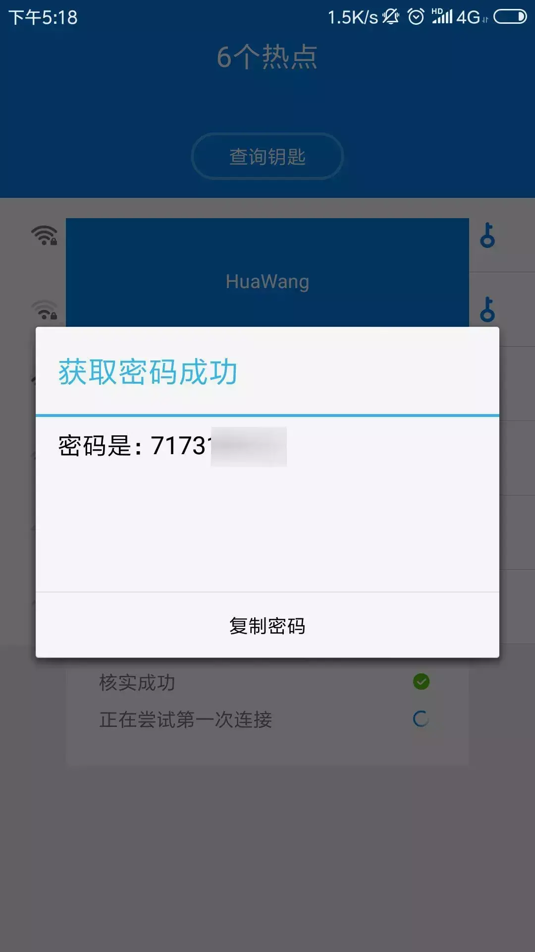 怎么知道别人家的wifi密码