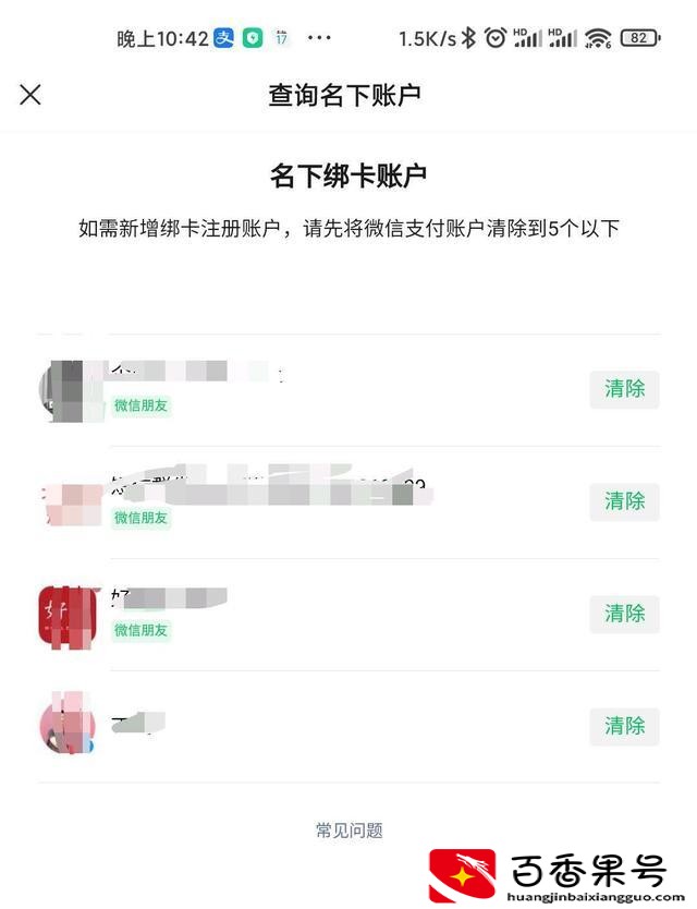 微信绑定5个怎么解绑掉一个