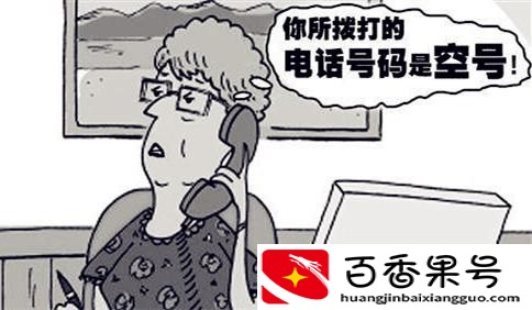 手机欠费成空号怎么恢复