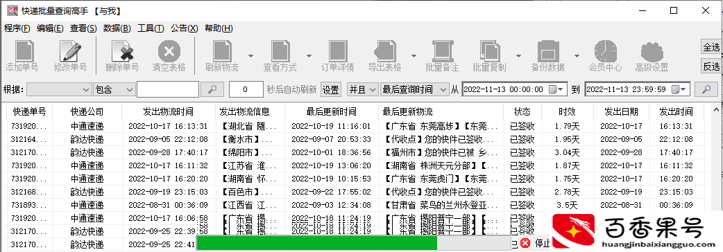 查看我的快递到哪了