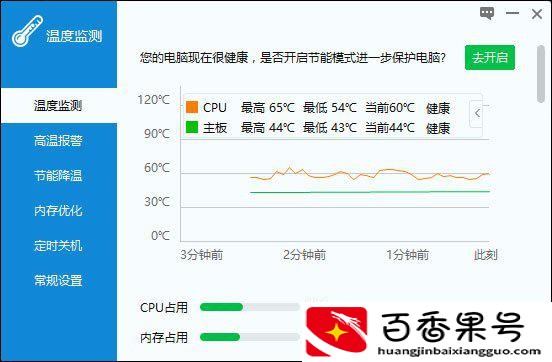 笔记本cpu温度多少正常