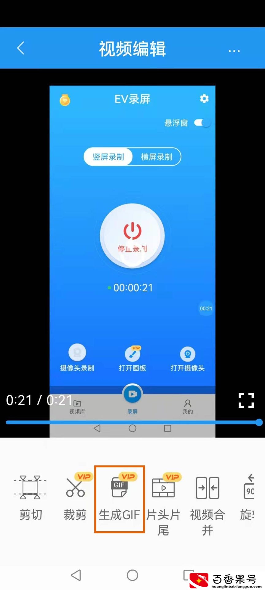 手机如何把视频做成gif图