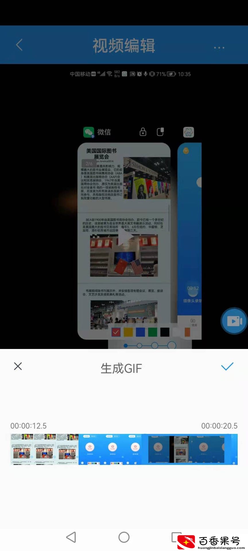 手机如何把视频做成gif图