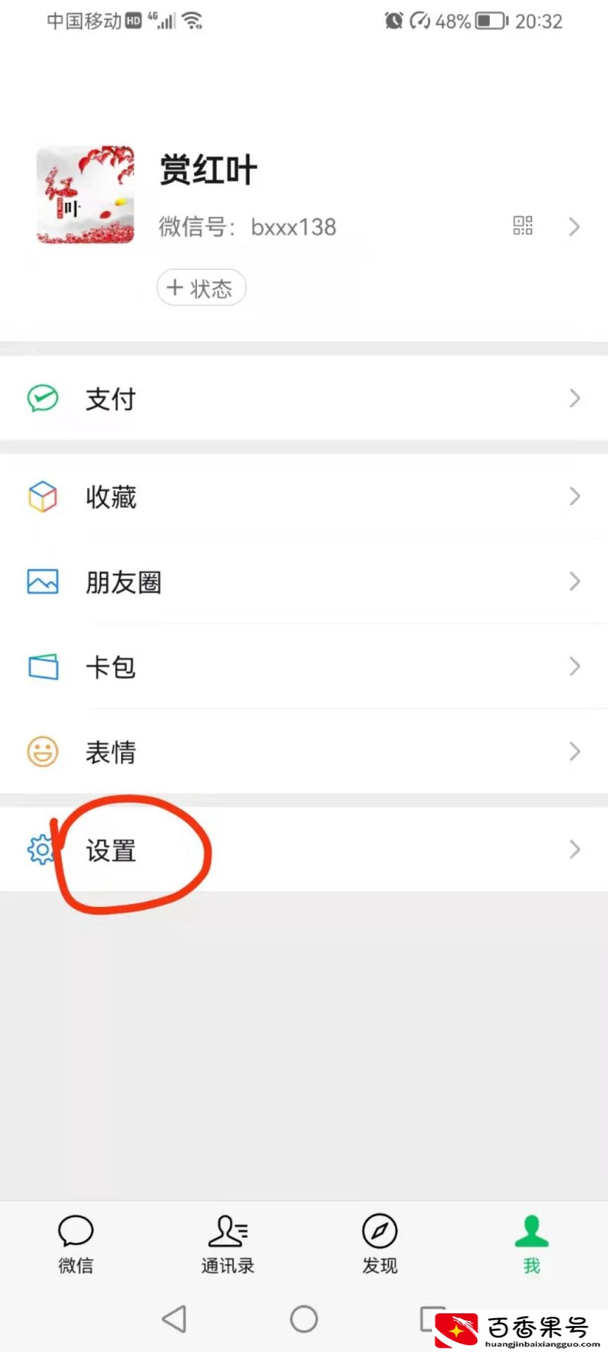 微信账号保护功能怎么关闭