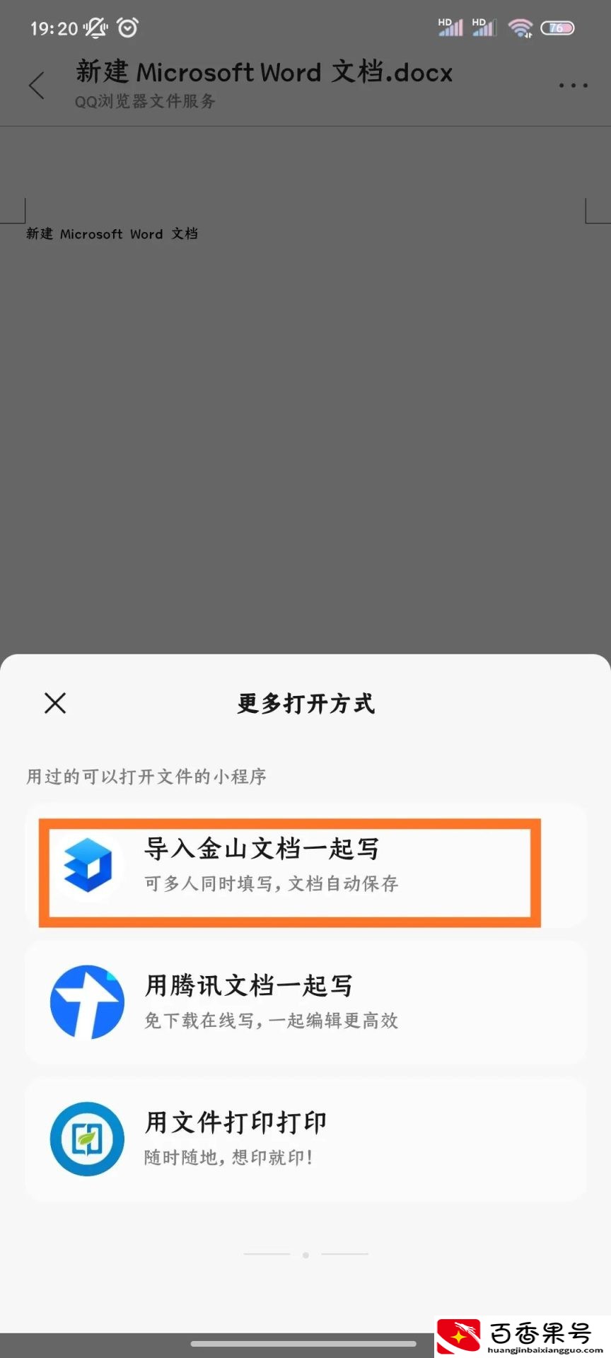 如何在手机上编辑文档