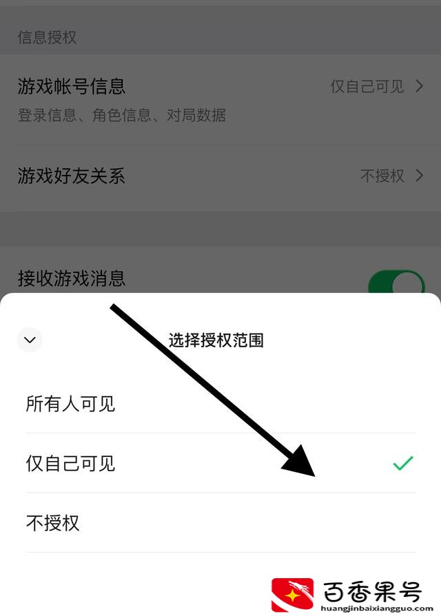 王者荣耀不让微信好友看到