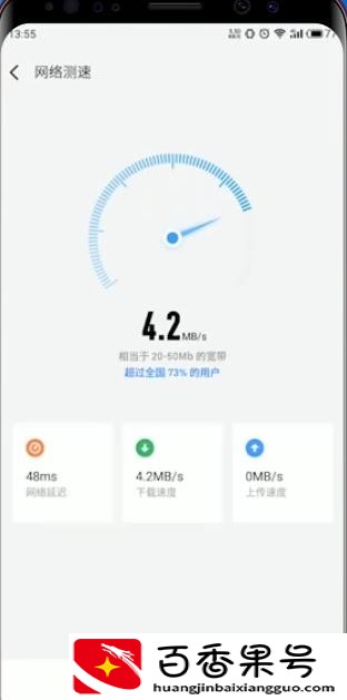 手机怎样测试wifi网速