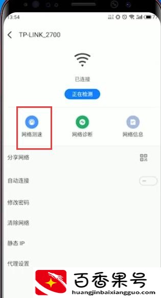 手机怎样测试wifi网速