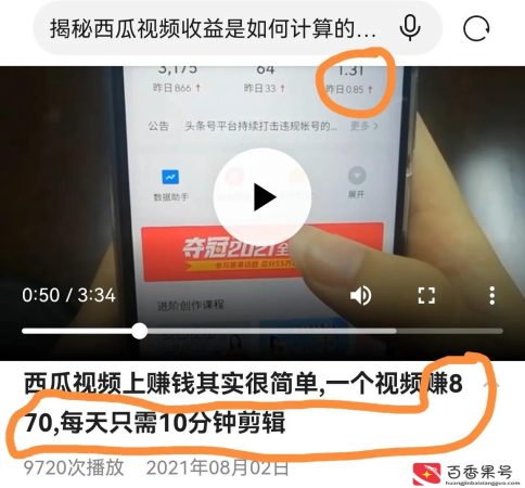 西瓜视频赚钱是真的吗