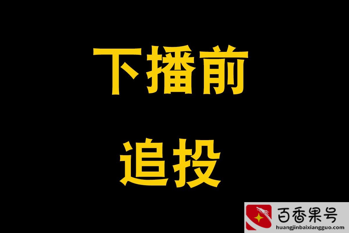 抖音新人开播七天黄金法则