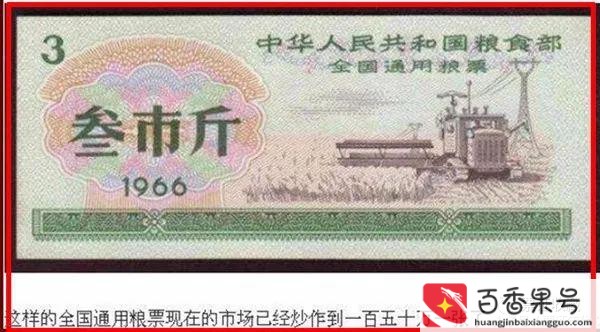 1966年的粮票拍卖150万