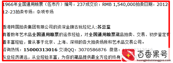 1966年的粮票拍卖150万