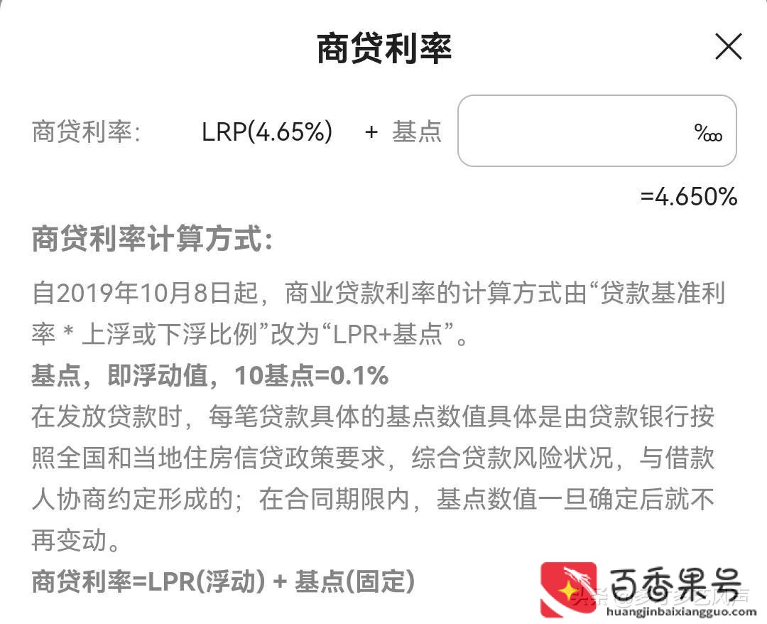 去年房贷5.6今年4.9怎么变