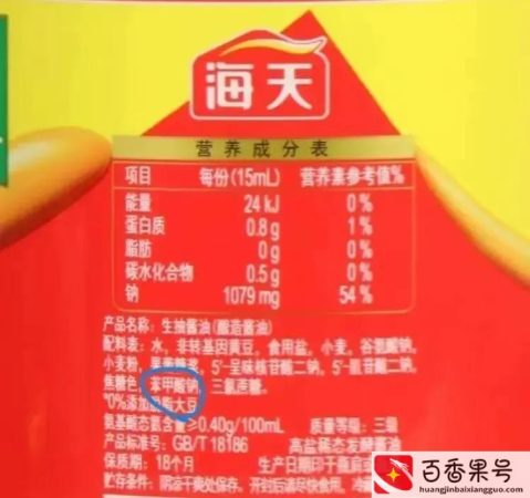 为什么海天酱油要用苯甲酸钠