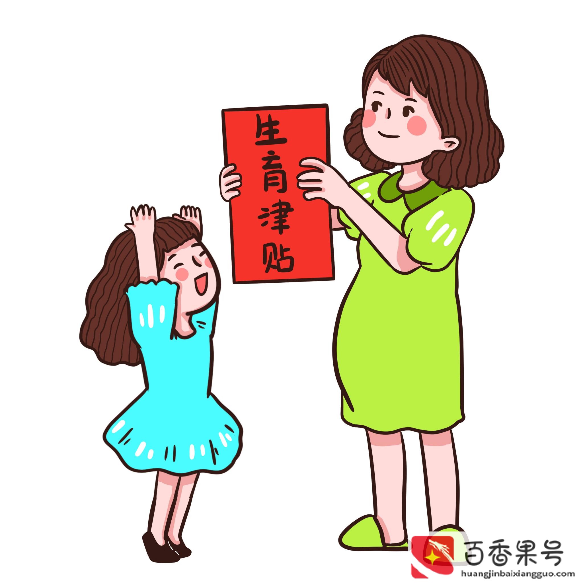 生孩子有什么补贴或者报销么