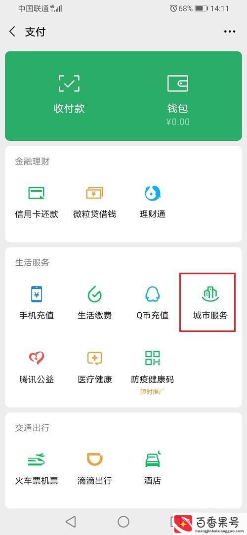 在微信上怎么激活社保卡