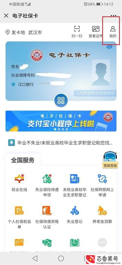 在微信上怎么激活社保卡