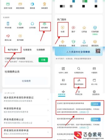 社保是否可以网上跨省转移