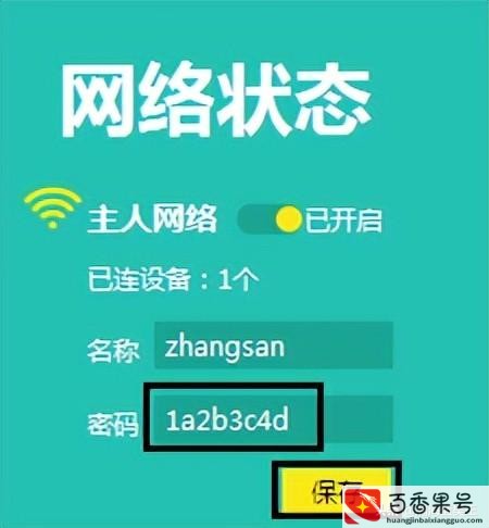 怎么改家里的wifi密码